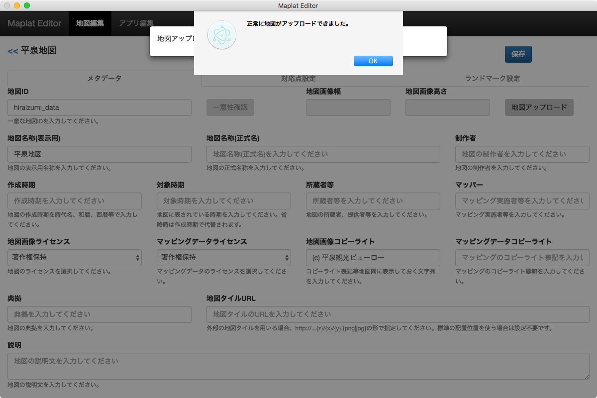 地図アップロード